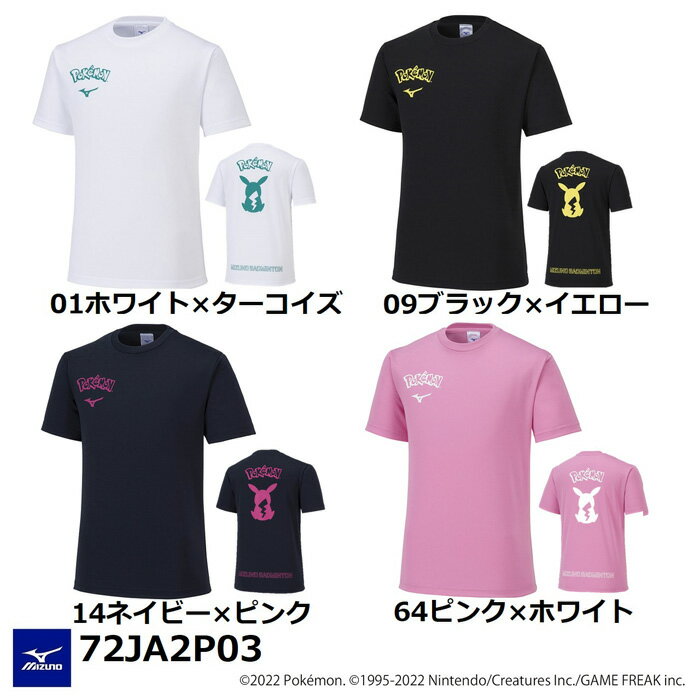 2022年/秋冬新作 【ウェア・Tシャツ】 男女兼用・ジュニア 半袖Tシャツ mizuno（ミズノ） 72JA2P03（数量限定）