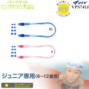 度付きレンズパーツ(ジュニア専用) /スイムゴーグル/子供/近視/日本製/メガネ/度入り/プール/水泳/視力/水中 VIEW(ビュー) VPS741J
