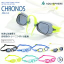 【在庫限り】FINA承認モデル ハードクッション付き 競泳用スイムゴーグル 水泳用 AQUASPHERE(アクアスフィア) クロノス CHRONOS