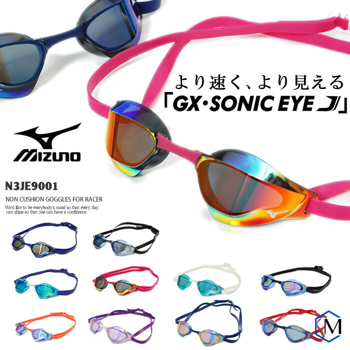 FINA承認モデル クッションなし 競泳用スイムゴーグル 水泳用 ミラーレンズ GX・SONIC EYE J mizuno（ミズノ） N3JE9…