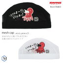 メッシュキャップ /スイムキャップ/