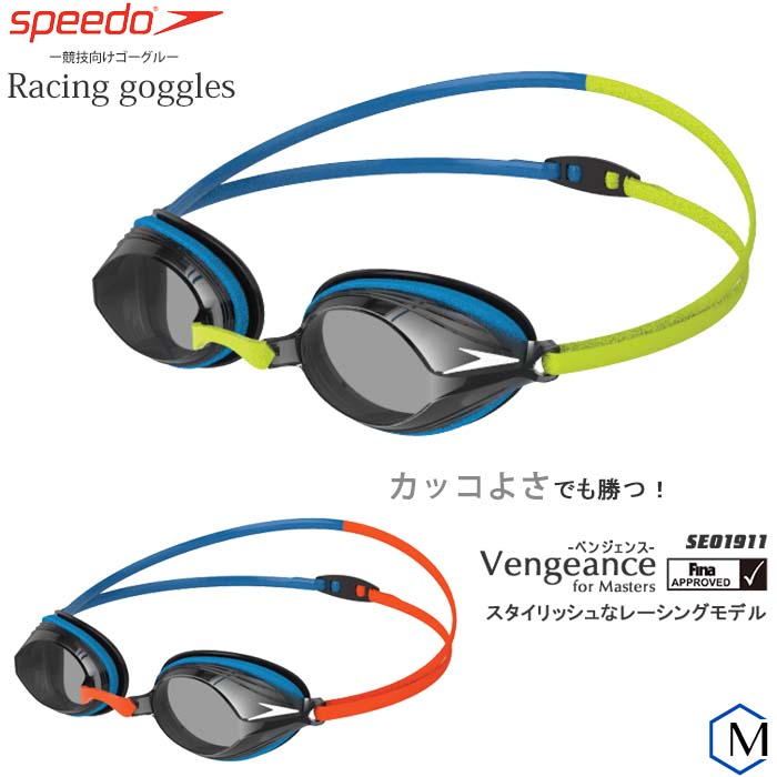 FINA承認モデル クッションあり 競泳用スイムゴーグル 水泳用 Vengeance ヴェンジェンス speedo（スピード） SE01911