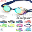 FINA承認モデル クッションなし 競泳用スイムゴーグル 水泳用 ミラーレンズ Sniper スナイパー SWANS(スワンズ) SR-10M