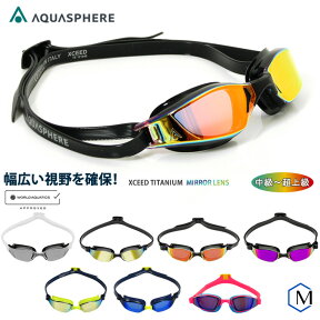 FINA承認モデル クッションあり 競泳用スイムゴーグル 水泳用 OWS オープンウォーター ミラーレンズ AQUASPHERE（アクアスフィア） XCEED TITANIUM MIRROR