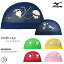 メッシュキャップ /スイムキャップ/子供用/大人用/ mizuno(ミズノ)N2JWB009【特別価格につき交換返品不可】