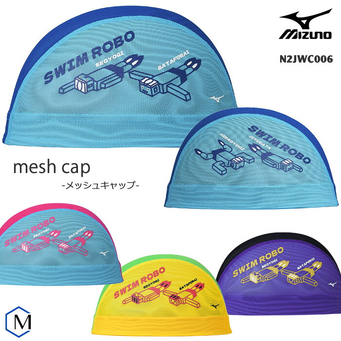 樂天商城 - メッシュキャップ /スイムキャップ/子供用/大人用/ mizuno ミズノ N2JWC006