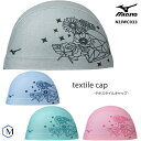 テキスタイルキャップ(2WAYトリコットキャップ) /スイムキャップ/水中ウォーキング/かぶりやすい mizuno(ミズノ)N2JWC033
