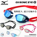 FINA承認モデル クッションあり 競泳用スイムゴーグル 水泳用 ミラーレンズ GX ・SONIC EYE G mizuno（ミズノ） N3JEA321