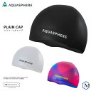 【在庫限り】シリコンキャップ /スイムキャップ/競泳 AQUASPHERE(アクアスフィア)PLAIN CAP