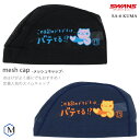 メッシュキャップ /スイムキャップ/子供用/大人用 SWANS(スワンズ) SA-6 KUMA(数量限定)(4)