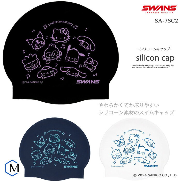 シリコンキャップ /スイムキャップ/競泳/サンリオ/キャラクターズ SWANS スワンズ SA-7SC2（数量限定）（pd0807）