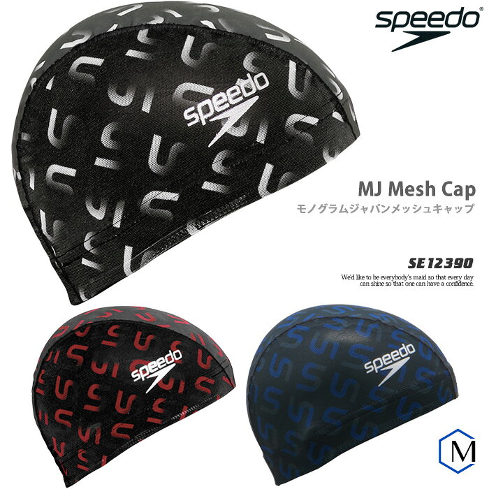 泳帽 - メッシュキャップ /スイムキャップ/子供用/大人用 speedo スピード SE12390