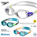 クッションあり ジュニアフィットネス用スイムゴーグル 水泳用 Biofuse バイオフューズ speedoo（スピード） SEB02351