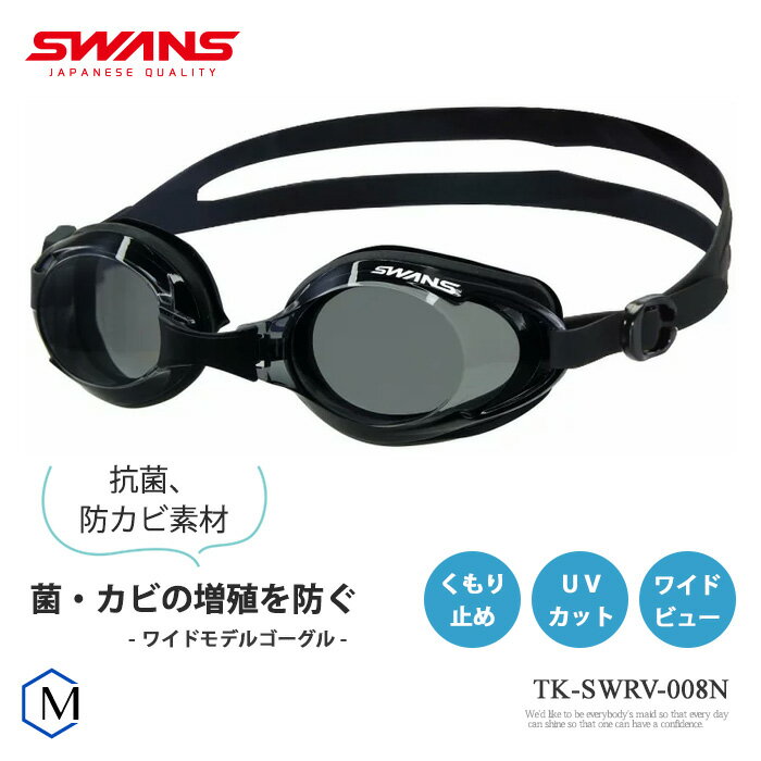 クッションあり フィットネス用スイムゴーグル 水泳用 SWANS（スワンズ） TK-SWRV-008N