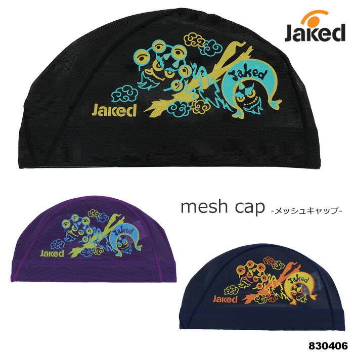 メッシュキャップ /スイムキャップ/子供用/大人用/ jaked ジャケッド 2026年/春夏新作 830406