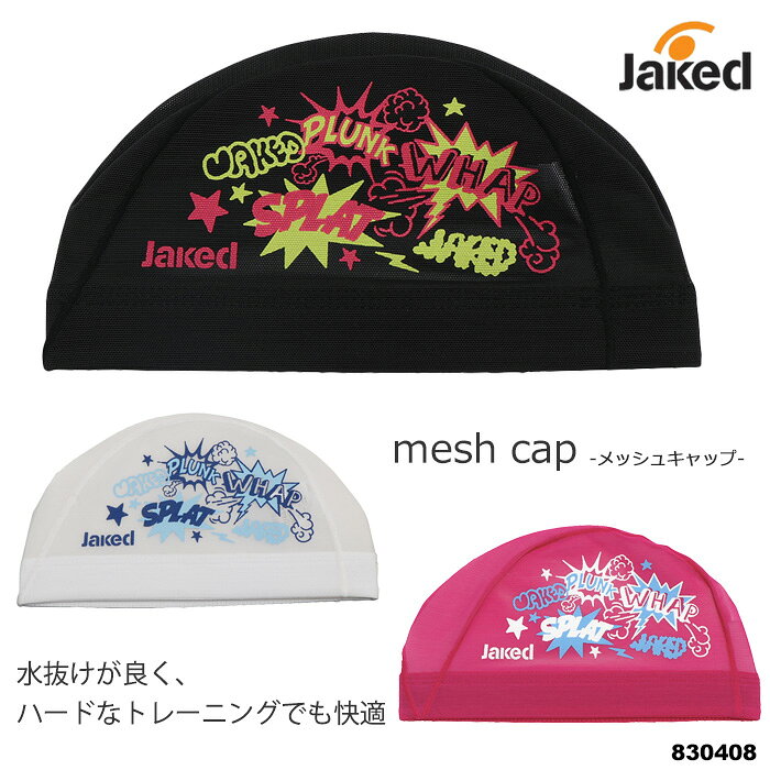 樂天商城 - メッシュキャップ /スイムキャップ/子供用/大人用/ jaked ジャケッド 2026年/春夏新作 830408