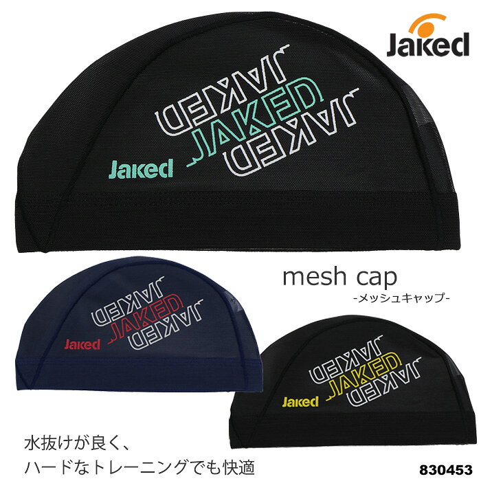 メッシュキャップ /スイムキャップ/子供用/大人用/ jaked ジャケッド 2026年/秋冬...