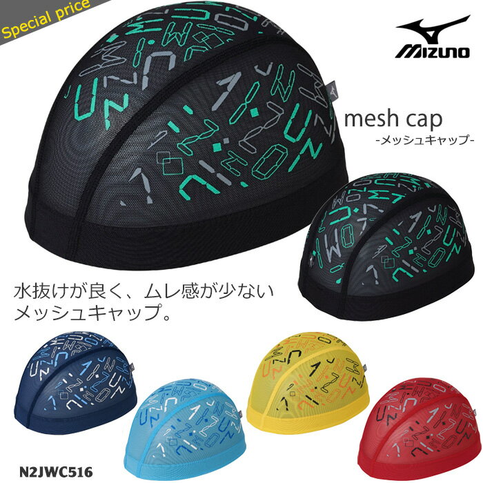 樂天商城 - メッシュキャップ /スイムキャップ/子供用/大人用/ mizuno ミズノ N2JWC516