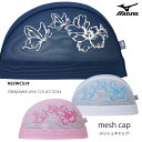 メッシュキャップ /スイムキャップ/子供用/大人用/ mizuno(ミズノ)2025年/秋冬新作 N2JWC519