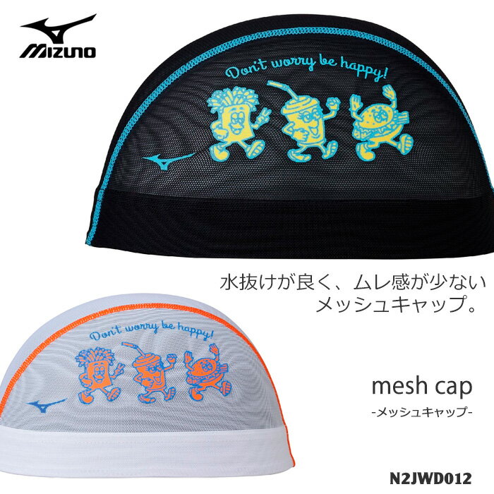 樂天商城 - メッシュキャップ /スイムキャップ/子供用/大人用/ mizuno ミズノ 2026年/春夏新作 N2JWD012