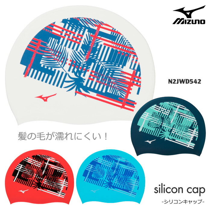 樂天商城 - シリコンキャップ /スイムキャップ/競泳 mizuno ミズノ 2026年/春夏新作 N2JWD542
