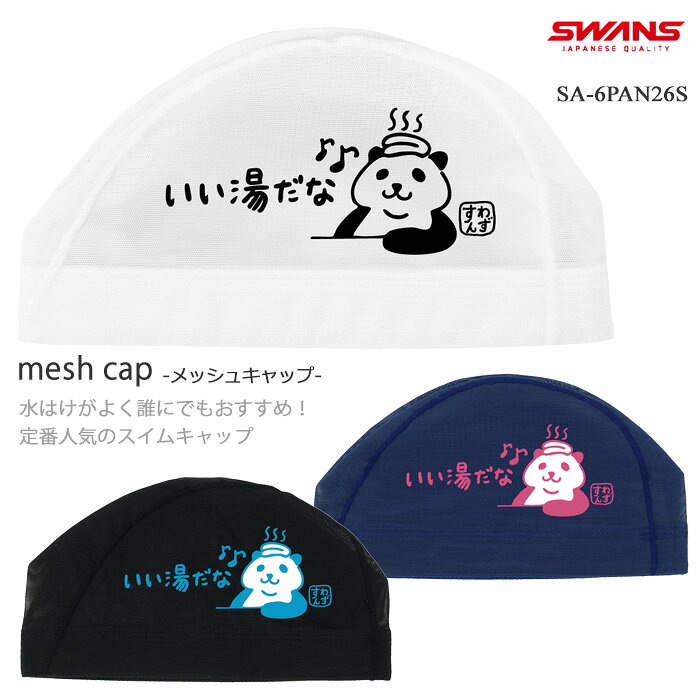 メッシュキャップ /スイムキャップ/