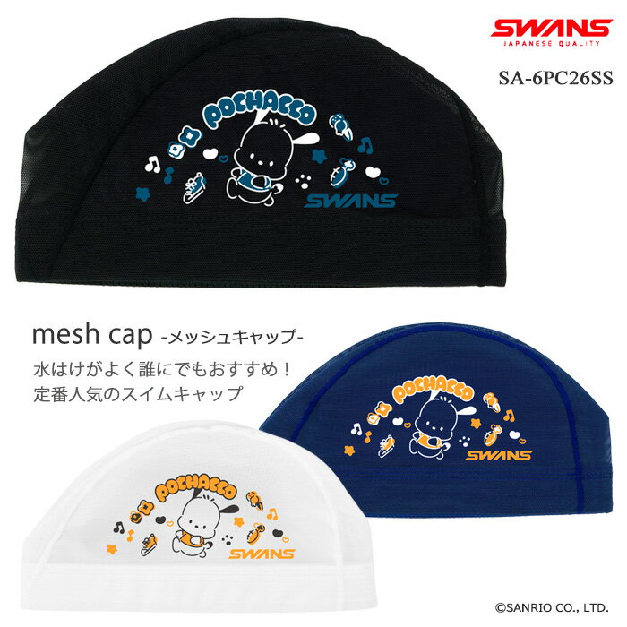 メッシュキャップ /スイムキャップ/