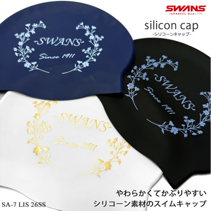 シリコンキャップ /FINA承認モデル/スイムキャップ/競泳 SWANS スワンズ 2026年/春夏新作 SA-7LIS 26SS（数量限定）