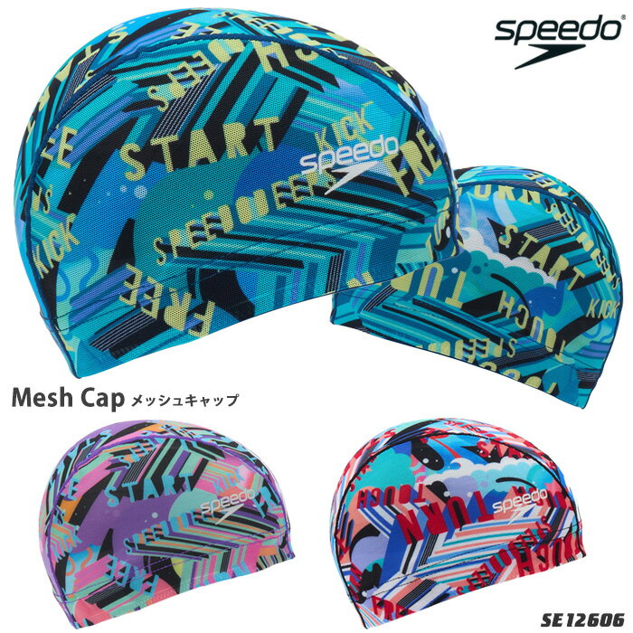 メッシュキャップ /スイムキャップ/子供用/大人用 speedo スピード 2026年/春夏新作 SE12606