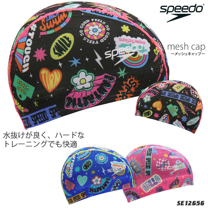 メッシュキャップ /スイムキャップ/子供用/大人用 speedo スピード 2026年/秋冬新作 SE12656 mizugi-10026446 水着屋 パッケージ画像