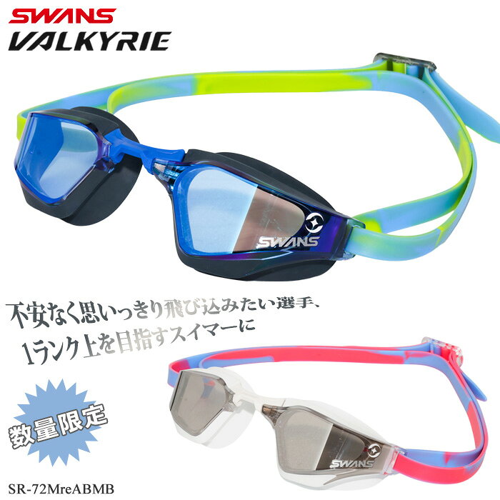 FINA承認モデル クッションあり 競泳用スイムゴーグル 水泳用 ミラーレンズ VALKYRIE ヴァルキュリー SWANS スワンズ SR-72MreAB MB（数量限定）