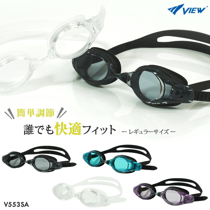 ×になっているカラーは入荷待ちです○になるまでお待ち下さい 商品情報 フィットネスゴーグル　V553SA カラー SK：スモーク AM：アクアマリン C：クリア LV：ラベンダー 素材 レンズ・ストラップアジャスター：ポリカーボネート フェイスパッド・ストラップ：シリコーン 鼻ベルト：エラストマー 備考 ◆鼻ベルト（S・M・L） ◆SWIPE ANTI-FOG(くもり止め効果持続性10倍) ◆UVカット ◇日本製 コメント ストラップを引っぱるだけで、簡単に長さ調節ができる快適フィットモデル。フェイスパッドとストラップには、やわらかなシリコーン素材を使用し、肌あたりがやさしく快適なつけ心地です。くもりが気になった時は、レンズを水でぬらして指でこすり、軽くすすぐだけ。SWIPE ANTI-FOG（スワイプ アンチフォグ）機能により、くもり止め効果を手軽に復活させることができます。レギュラーサイズで、フィットネススイマーや、プールでの健康づくりにもおすすめのスイムゴーグルです。 ※商品写真は実際の色味に近づけてはおりますが、お客様のモニター設定などにより多少違って見える場合がございます。 ▼スイムゴーグルのトップはコチラ▼ 類似商品はこちら1,840円1,800円2,250円2,050円2,400円3,000円2,100円2,400円3,600円新着商品はこちら2026/8/193,960円2026/8/194,850円2026/8/196,410円再販商品はこちら2026/8/212,170円2026/8/2114,850円2026/8/207,950円