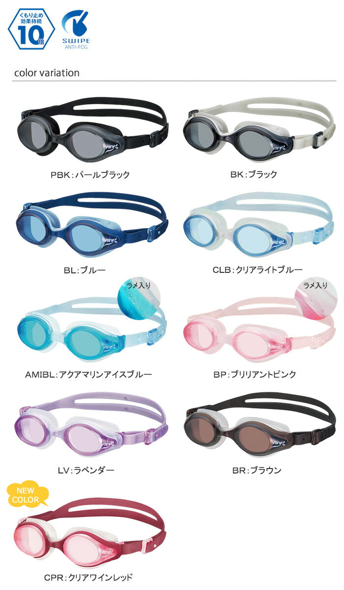 クッションあり 女性専用フィットネス用スイムゴーグル 水泳用 SWIPE スワイプ VIEW ビュー V820SA - Image 2