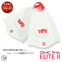 DMC フィン エリート2 ジャパン（左右セット） （水泳練習用具）足ヒレ（競泳向き）  DMC FINS ELITE2 JAPAN 