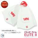 DMC フィン エリート2 ジャパン（左右セット） （水泳練習用具）足ヒレ（競泳向き） NKPS_NO DMC FINS ELITE2 JAPAN DMC-01