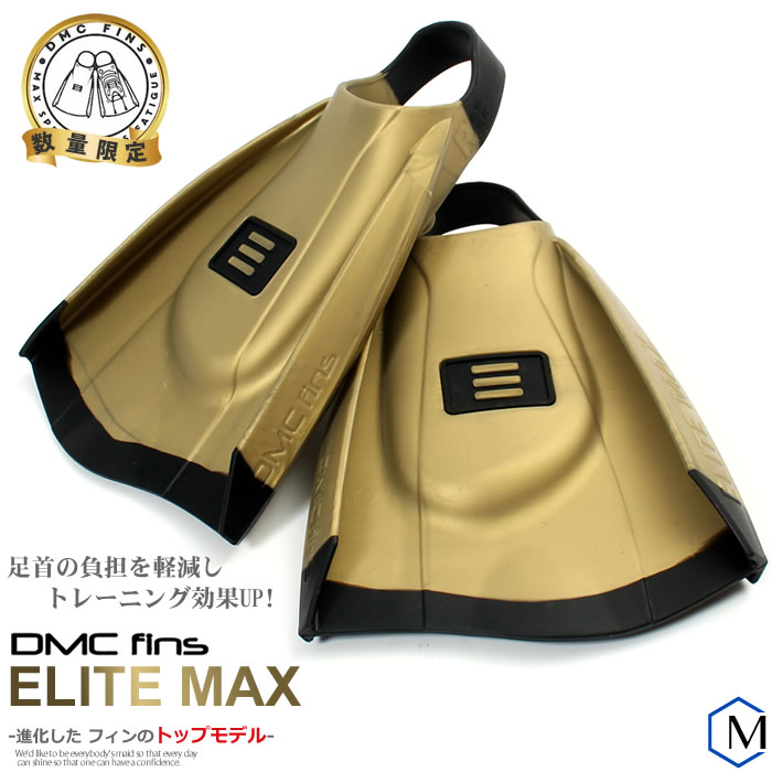 DMC フィン エリートMAX GOLD MEDALIST SERIES （左右セット） 【水泳練習用具】足ヒレ [NKPS_NO] （競..