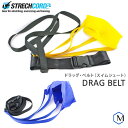 ストレッチコード ドラッグ・ベルト Drag Belt Tow Tether スイムシュート STRECHCORDZ  