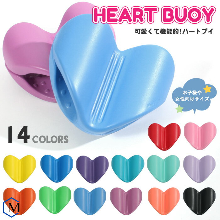 【新色入荷】ハートブイ プルブイ 【水泳練習用具】MIHORO（ミホロ）HEART BUOY NKPS_NO HB-01