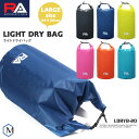 【防水ポーチ】 ライトドライバッグ(LARGE・20L) エコバッグ RA アールエー・ライトアベイル LDRYB-20
