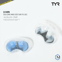 水泳用耳栓（イヤープラグ）SILICONE MOLDED EAR PLUGS TYR（ティア）LEARS