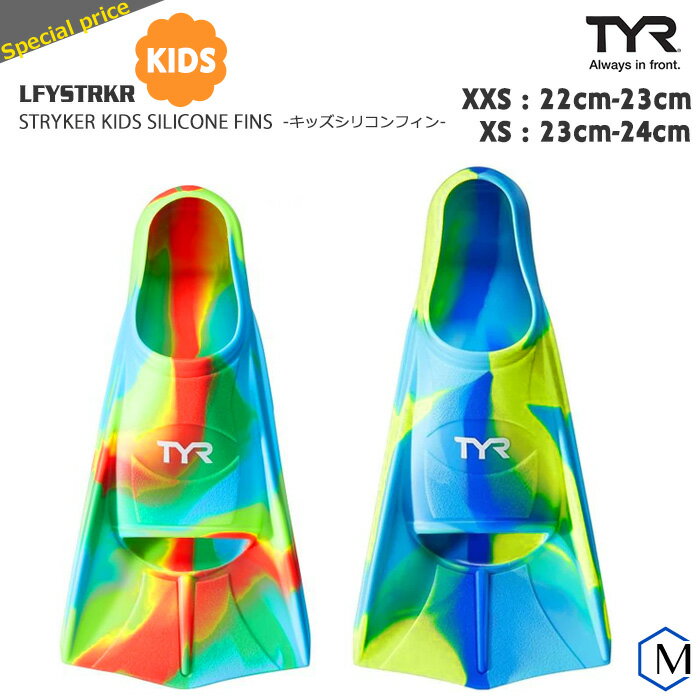 STRYKER KIDS' SILICONE FINS【水泳