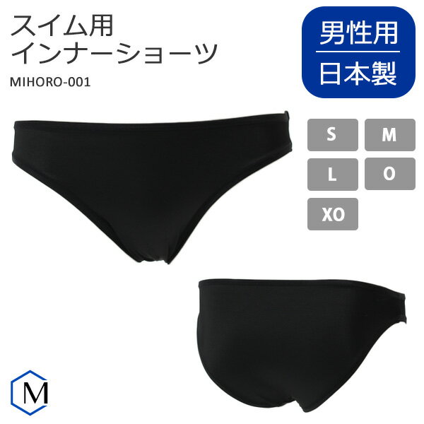 メンズ インナーショーツ 男性用 MIHORO（ミホロ） MIHORO-001 