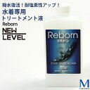 REBORN（大）500ml 撥水復活 耐塩素性アップ （水着専用トリートメント液） NKPS_NO リヴォーン【返品 交換不可】