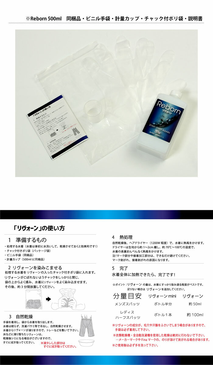 REBORN（大）500ml 撥水復活 耐塩素性アップ （水着専用トリートメント液）[NKPS_NO] リヴォーン【返品・交換不可】 2