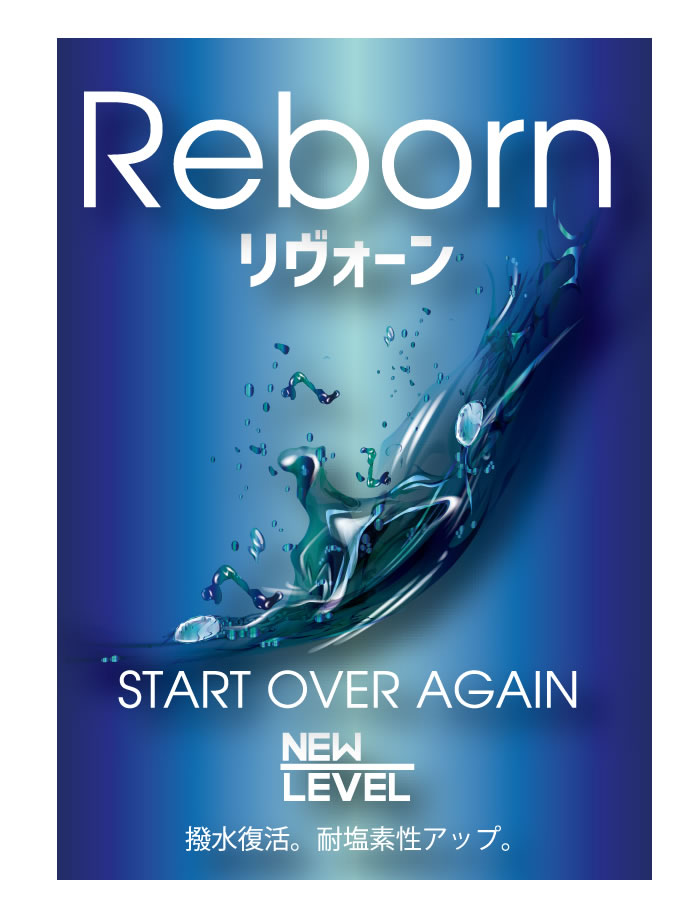 REBORN（大）500ml 撥水復活 耐塩素性アップ （水着専用トリートメント液）[NKPS_NO] リヴォーン【返品・交換不可】 3
