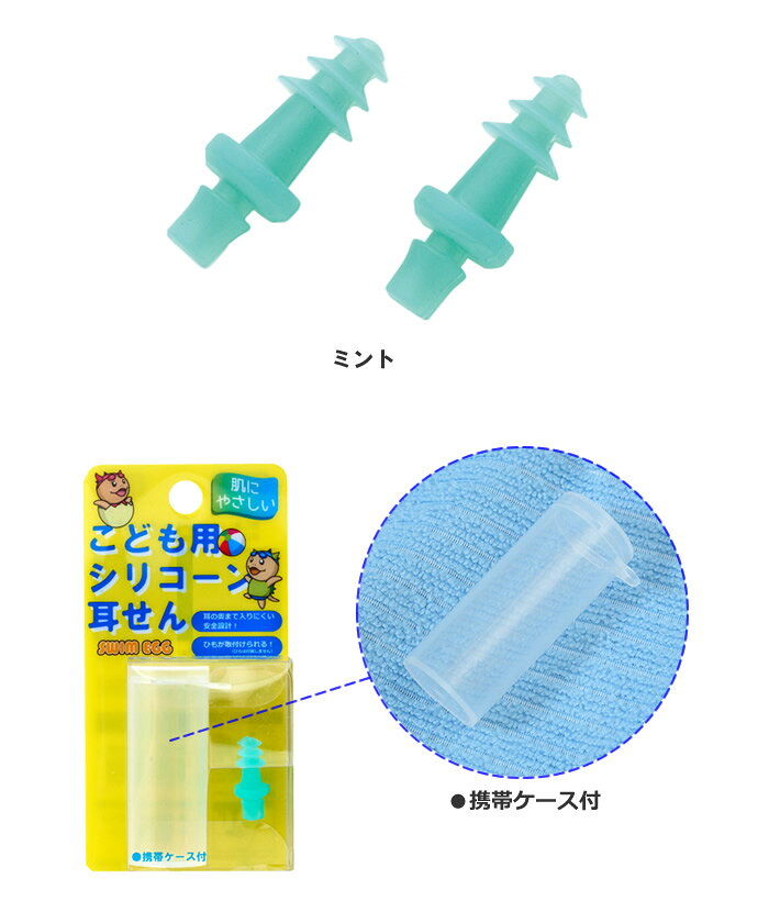 水着屋の子供用シリコーン水泳用耳栓（イヤープラグ） SWANS スワンズ SA-54N｜アングル2