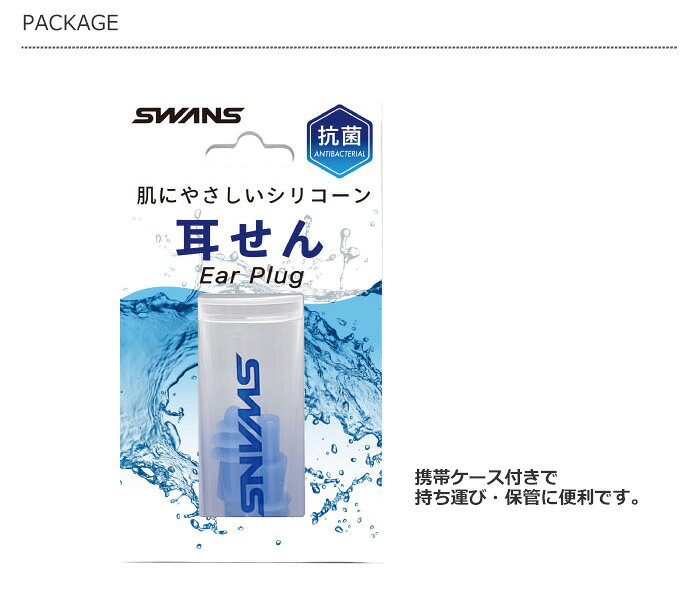 水泳用耳栓（イヤープラグ） SWANS スワンズ SA-56AB