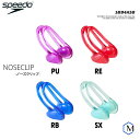 ノーズクリップ(鼻栓) speedo(スピード) SD94A50