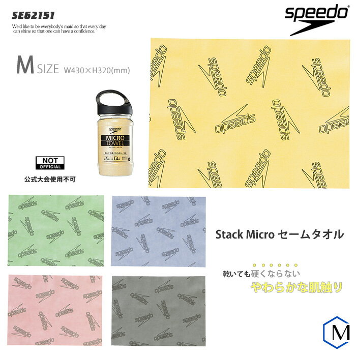 マイクロセームタオル（M）／吸水 speedo（スピード） [NKPS_NO] SE62151