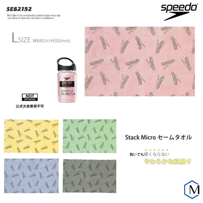 マイクロセームタオル L ／吸水 speedo スピード [NKPS_NO] SE62152